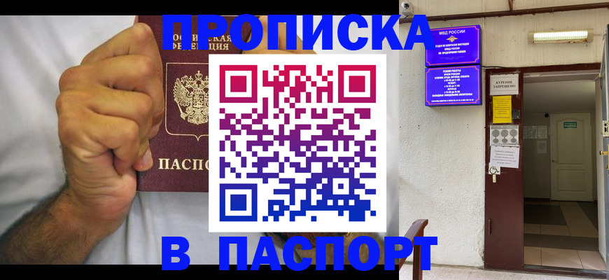 прописка для работы в Ухте